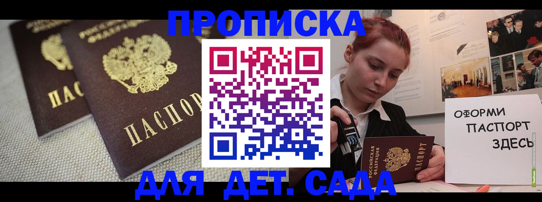 прописка в Бикине