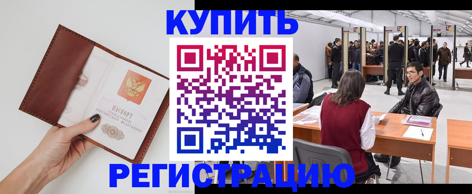 временная регистрация для школы в Бикине