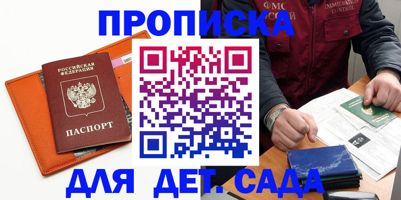 прописка для военкомата в Бикине