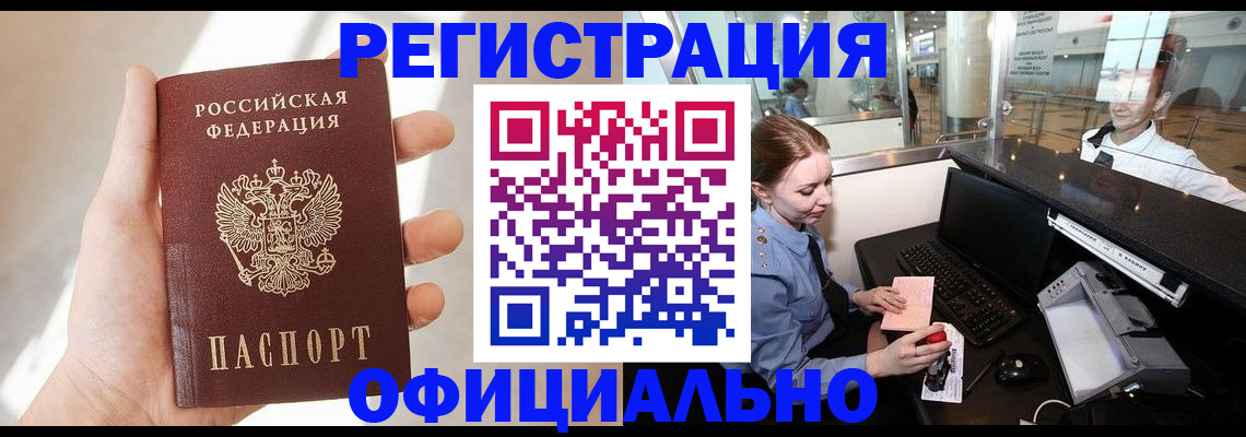прописка ребенка в Бикине