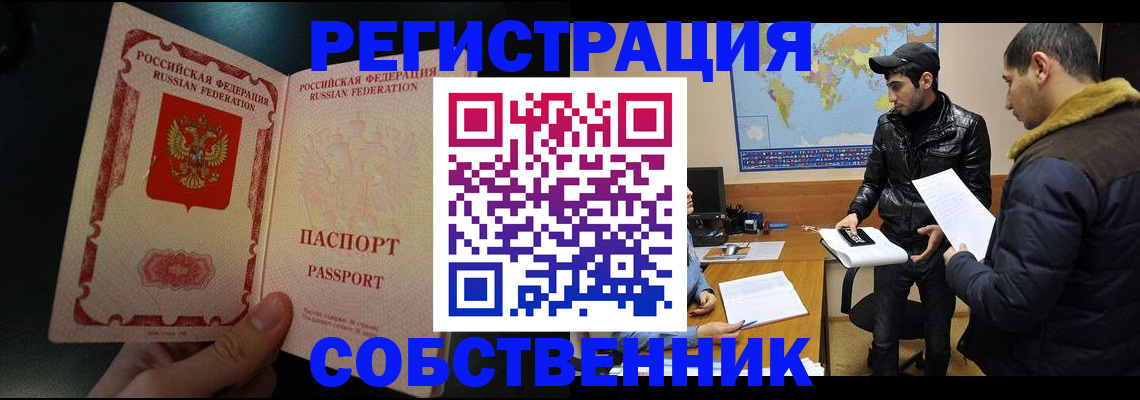 временная прописка в Бикине