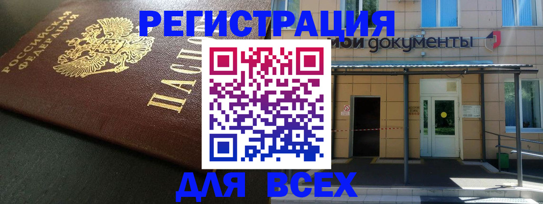 прописка для школы в Бикине